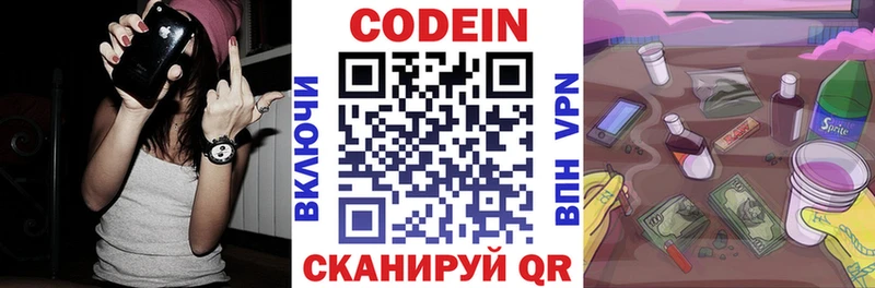 Codein напиток Lean (лин)  Кузнецк 